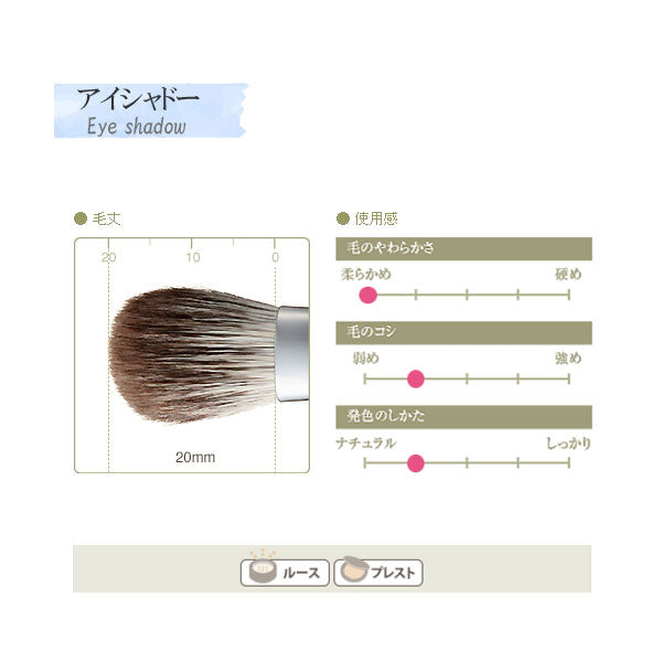 熊野の化粧筆 R-シリーズ アイシャドーブラシ 竹宝堂 R-S10/RR-S10 [M便 1/20]