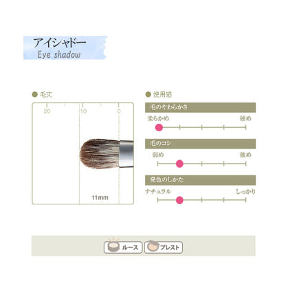 熊野の化粧筆 R-シリーズ アイシャドーブラシ 竹宝堂 R-S11/RR-S11 [M便 1/20]