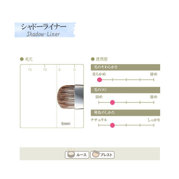 熊野の化粧筆 R-シリーズ シャドーライナーブラシ 竹宝堂 R-SL5/RR-SL5 [M便 1/20]