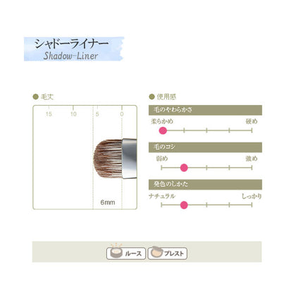 熊野の化粧筆 R-シリーズ シャドーライナーブラシ 竹宝堂 R-SL5/RR-SL5 [M便 1/20]