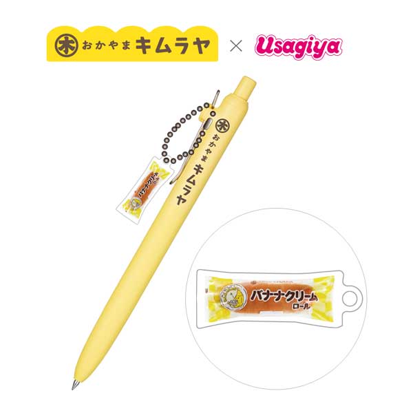 岡山木村屋×うさぎやコラボ uniball ZENTO《ユニボール ゼント》 [バナナクリームロール] 三菱鉛筆 322099004 [M便 1/30]