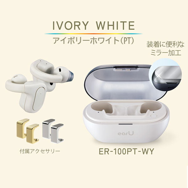 ヒアリングアシストイヤホン earU [全3種] カシオ ER-100 【送料無料*】【取り寄せ品】