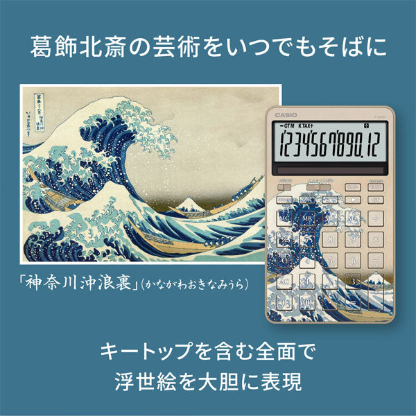 スタイリッシュ電卓 HOKUSAI 葛飾北斎モデル 保証書付き [全2柄