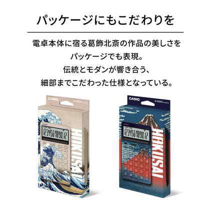 スタイリッシュ電卓 HOKUSAI 葛飾北斎モデル 保証書付き [全2柄] カシオ計算機 JF-M200-TJ-KHK/G