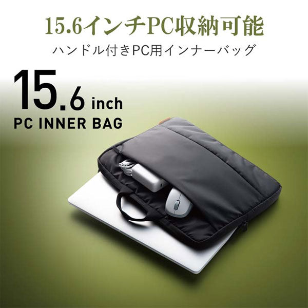 ハンドル付き インナーバッグ 15.6インチ PC対応 エレコム BM-IBH15BK