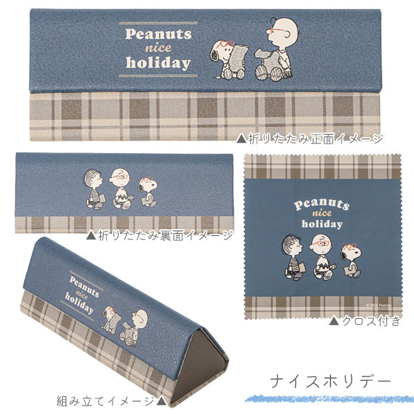 スヌーピー クロス付き折りたたみメガネケース [全2種類] カミオ