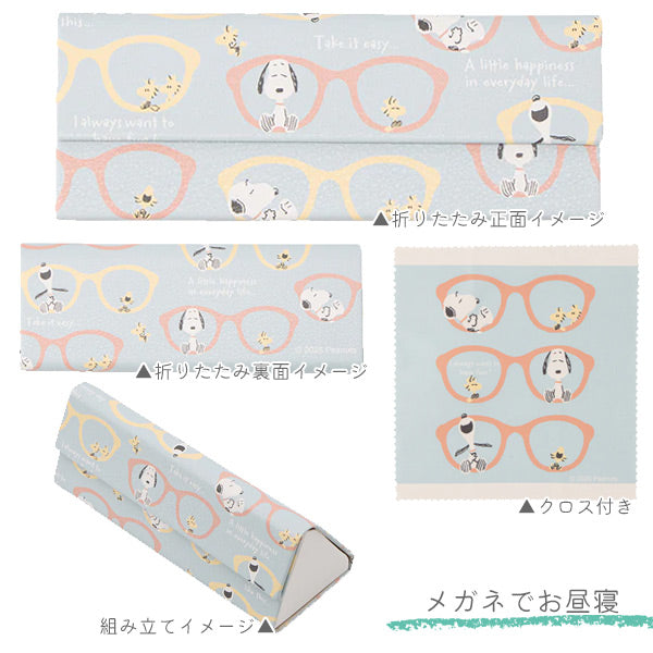 スヌーピー クロス付き折りたたみメガネケース [全2種類] カミオジャパン 227123/227124 [M便 1/3]