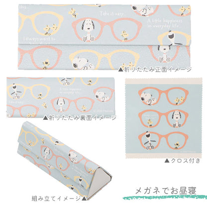 スヌーピー クロス付き折りたたみメガネケース [全2種類] カミオジャパン 227123/227124 [M便 1/3]