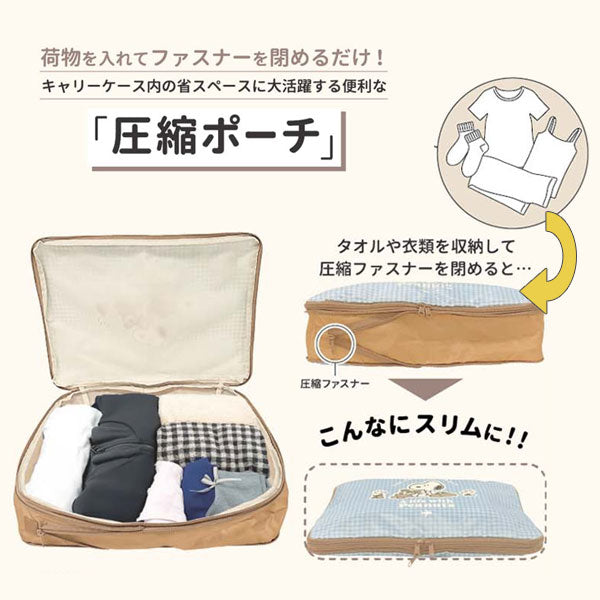 SNOOPY 圧縮ポーチ スヌーピーとくま [全2サイズ] カミオジャパン 229060/229062