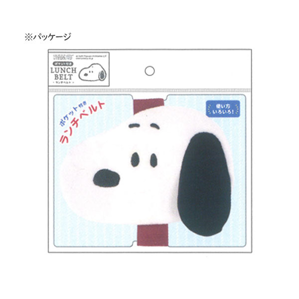 ポケット付きランチベルト [全3種類] カミオジャパン 229966/7/8 [M便1/1]