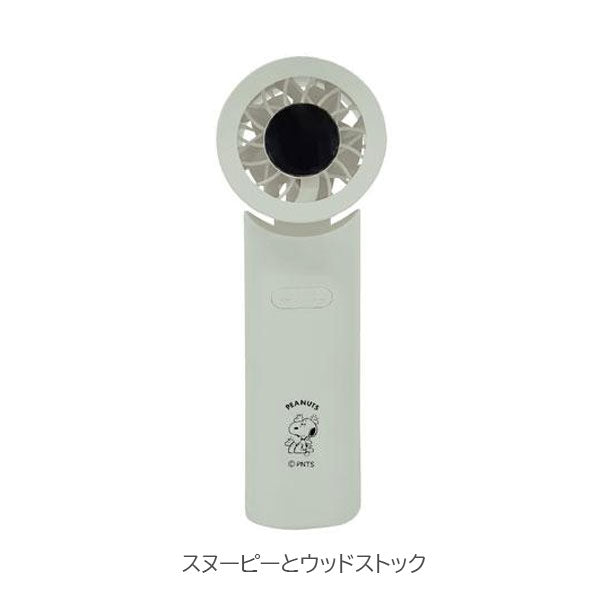 PEANUTS ターボハンディファン [全2種] 卓上 カラビナ付き カミオジャパン 23044