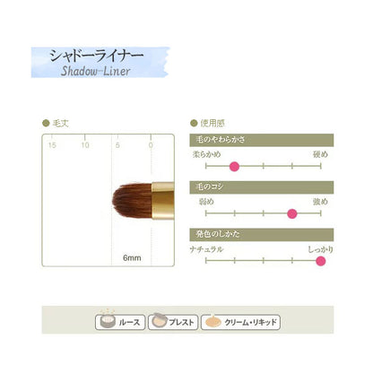 熊野の化粧筆 G-シリーズ シャドーライナーブラシ 竹宝堂 G-5 [M便 1/20]