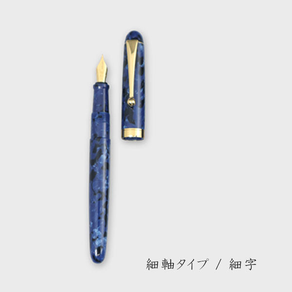 アセテート万年筆【群青】太軸/細軸タイプ [細字] ≪化粧箱付き≫ 大西