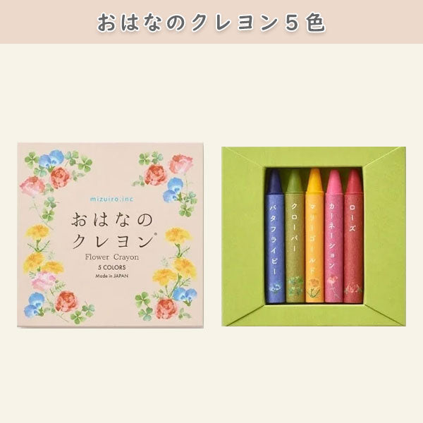 mizuiro おはなのクレヨン [5COLORS] DESTFLOW01 [M便 1/2]