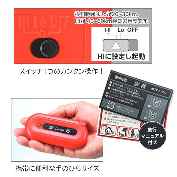 雷検知器 雷報《Li-Ho》 三和製作所 シナノカメラ 00362325 【送料無料*】