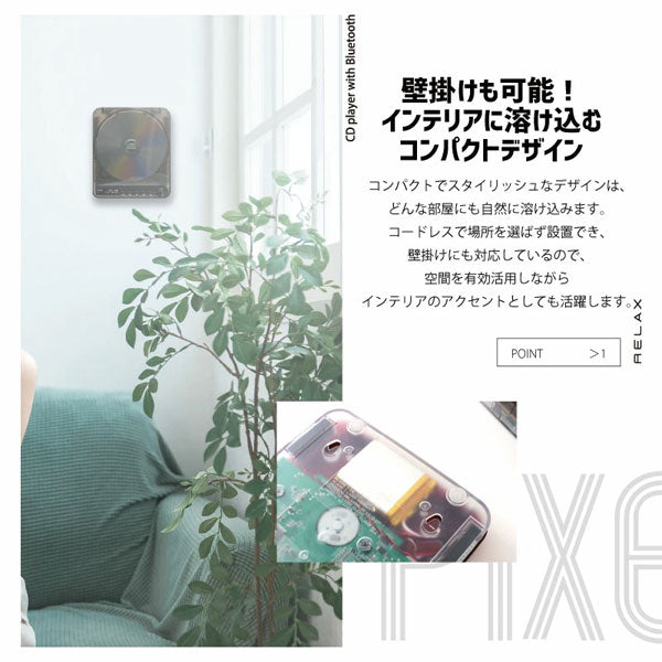 RELAX PIXEL TUNES CDプレーヤー［全2色］保証書付き Bluetooth対応 シンシア RED9X0 【送料無料*】