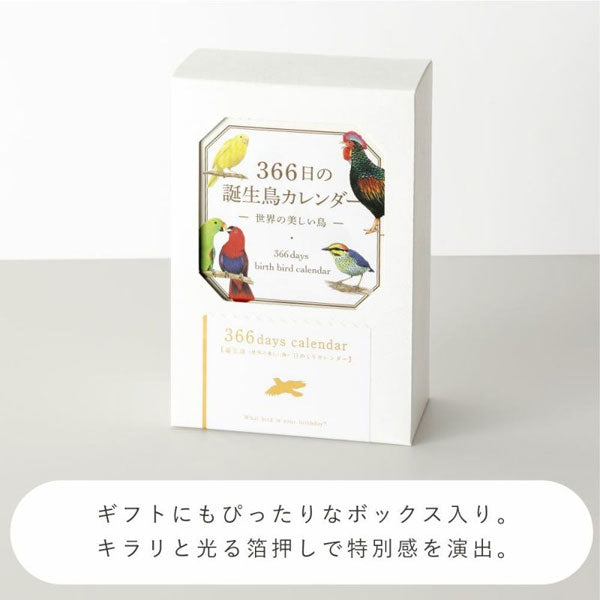 366日の誕生鳥カレンダー -世界の美しい鳥- いろは出版 GTH-01