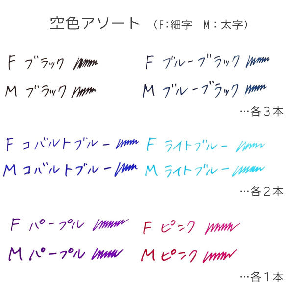 Fonte 空色万年筆 インクカートリッジ 空色アソート(空色パッケージ) 日本出版販売株式会社 FO905210 [M便 1/25]