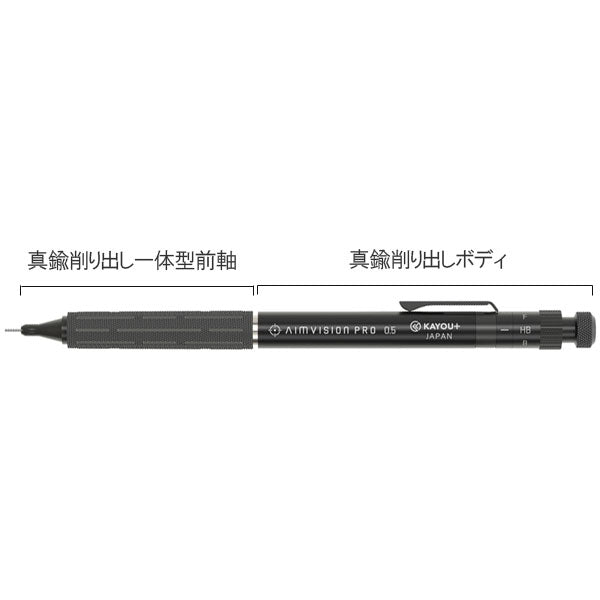 AIMVISION PRO ≪エイムビジョンプロ≫ シャープペンシル [0.5mm] 保証書付き KAYOU＋ KAMP-AIP【送料無料*】