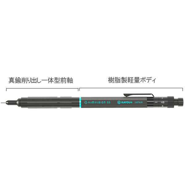 AIMVISION ≪エイムビジョン≫ シャープペンシル [0.5mm] 保証書付き KAYOU＋（ カーユプラス） KAMP-AIS [M便 1/3]
