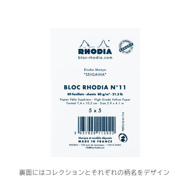 ＜日本限定＞ ブロックロディア11 Kissho Monyo 吉祥文様 [全2種類] ロディア CF-RDKMSET1/2 [M便 1/6]