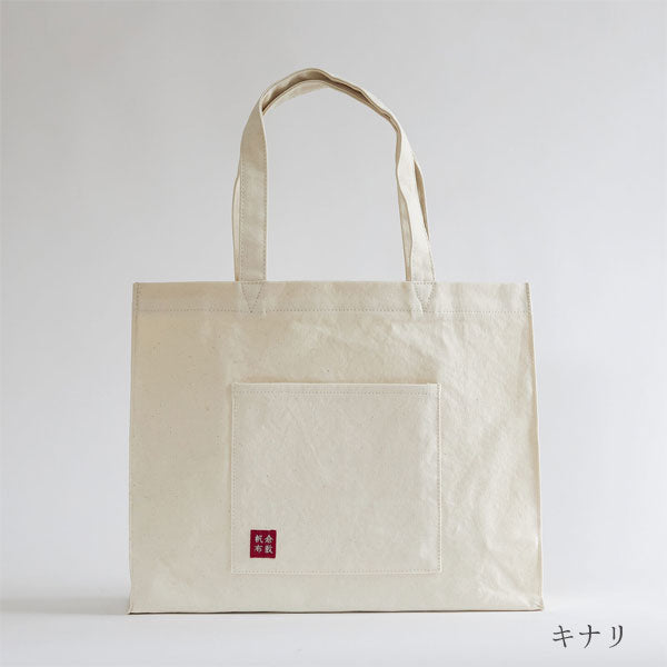 倉敷帆布 基帆トートバッグ 大ヨコ KI-TLY