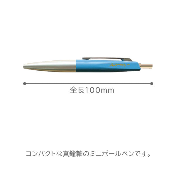 真鍮ボールペン ミニタイプ BP20 くすみカラー 0.5mm [全5色] アンテリック BP20 [M便 1/4]