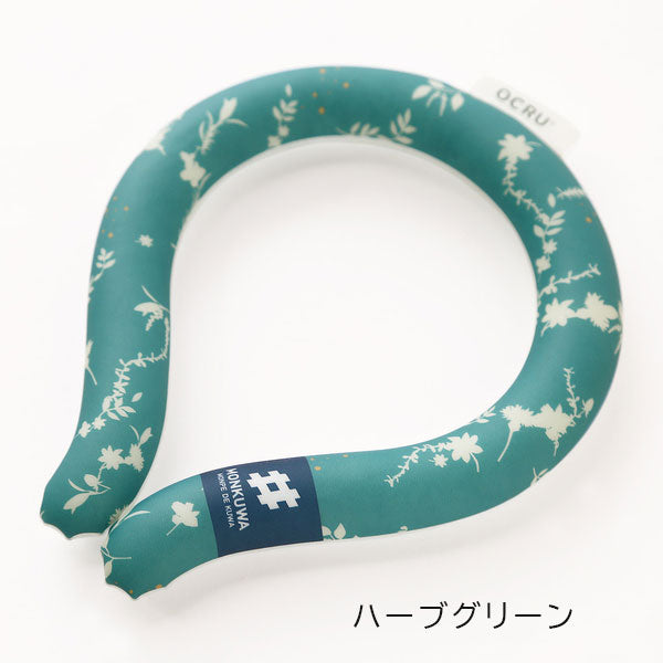 OCRU×MONKUWA クールリング Ｍサイズ [全9種類] OCRU/オークス RU