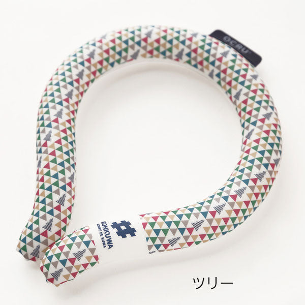 OCRU×MONKUWA クールリング Ｍサイズ [全9種類] OCRU/オークス RU