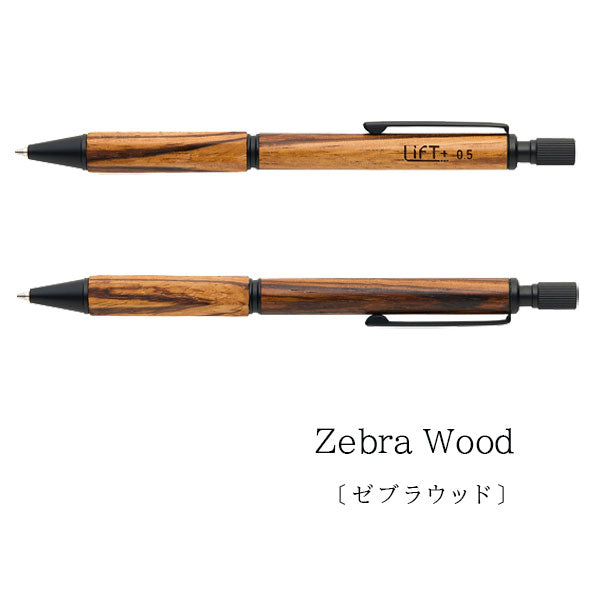 LIFT+ WOOD シャープペンシル 0.5mm [全2種類] kitera LIWOOD.05-ZW/WA