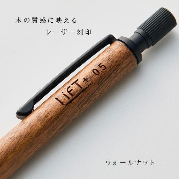 Kitera LiFT+ Wood ゼブラウッド シャープペンシル 0.5 限定 LIFT+ WOOD シャープペンシル 0.5mm [全2種類] kitera LIWOOD.05-ZW/WA