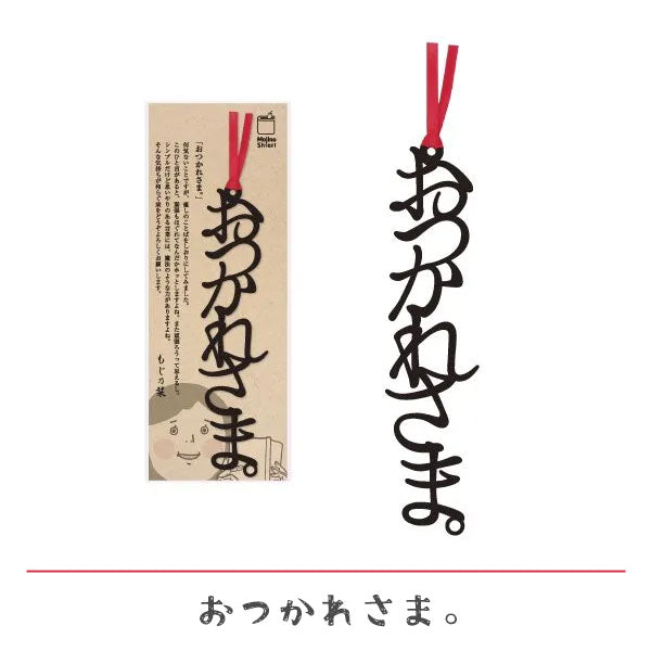 文字のしおり red [全4種類] 正文社印刷所 SIJ-001/002/003/004 [M便 1/78]