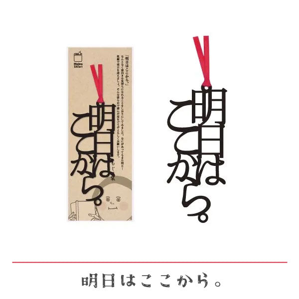 文字のしおり red [全4種類] 正文社印刷所 SIJ-001/002/003/004 [M便 1/78]