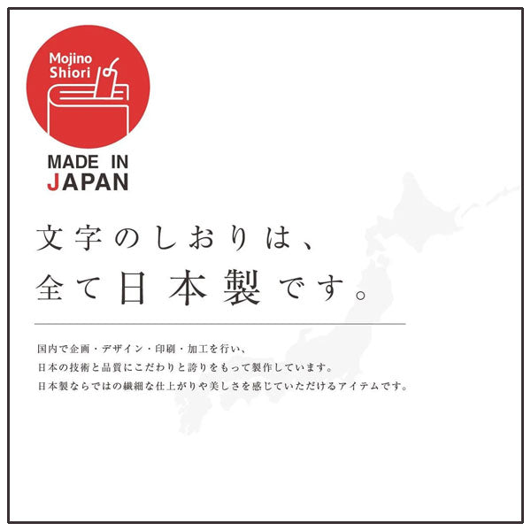 文字のしおり red [全4種類] 正文社印刷所 SIJ-001/002/003/004 [M便 1/78]