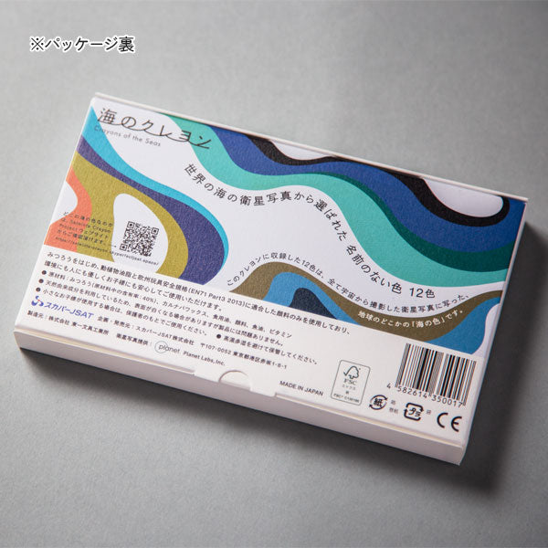 海のクレヨン SATELLITE CRAYON PROJECT [12色入り] MDS CRA-001 [M便 1/2]