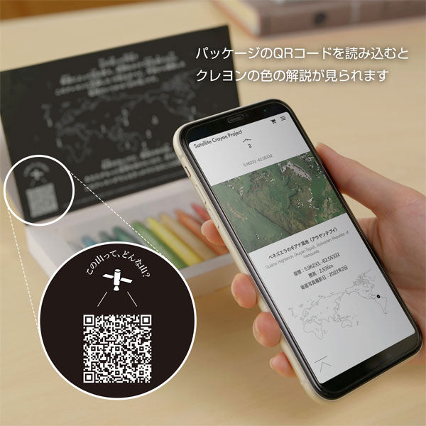 山のクレヨン SATELLITE CRAYON PROJECT [12色入り] MDS CRA-002 [M便 1/2]