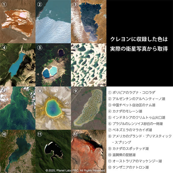 湖のクレヨン SATELLITE CRAYON PROJECT [12色入り] MDS CRA-003 [M便 1/2]