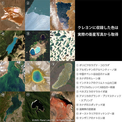 湖のクレヨン SATELLITE CRAYON PROJECT [12色入り] MDS CRA-003 [M便 1/2]