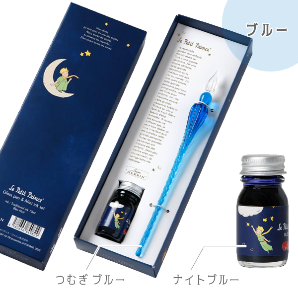 星の王子さま ガラスペンつむぎ &amp; ミニインクセット [全3色] クオバディス HB21413/21433/21477SETLP