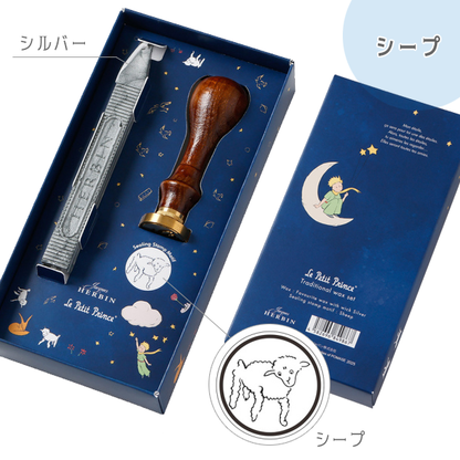 星の王子さま シーリングスタンプセット [全3種類] クオバディス HB40478/40430/40479LPPT