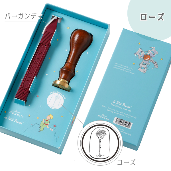 星の王子さま シーリングスタンプセット [全3種類] クオバディス HB40478/40430/40479LPPT