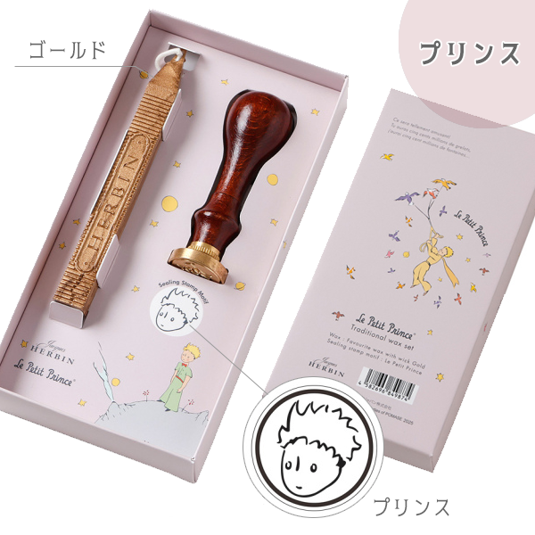 星の王子さま シーリングスタンプセット [全3種類] クオバディス HB40478/40430/40479LPPT