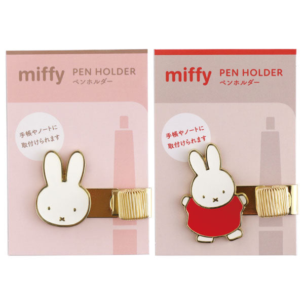 miffy ペンホルダー [全2種] グリーンフラッシュ BM-368/9 [M便 1/20]
