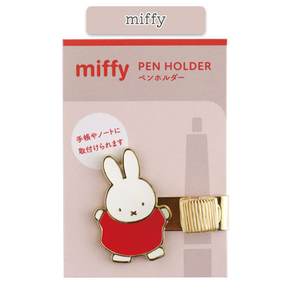 miffy ペンホルダー [全2種] グリーンフラッシュ BM-368/9 [M便 1/20]