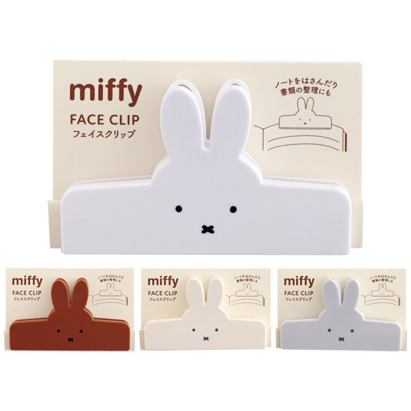 miffy フェイスクリップ [全4色] グリーンフラッシュ BM-376/7/8/9