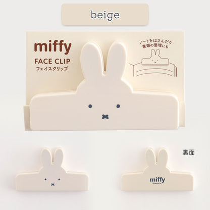 miffy フェイスクリップ [全4色] グリーンフラッシュ BM-376/7/8/9
