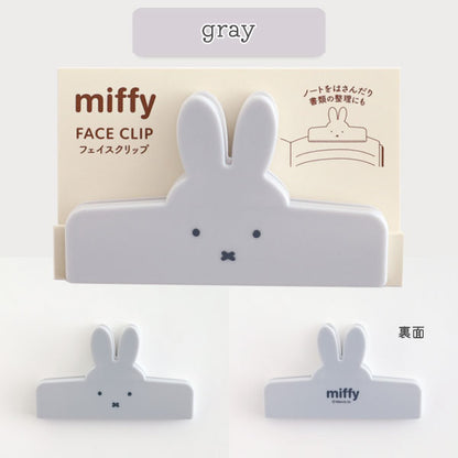 miffy フェイスクリップ [全4色] グリーンフラッシュ BM-376/7/8/9