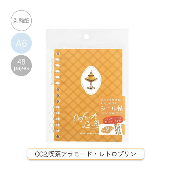 シール帳 ステッカーアルバム A6サイズ [全6柄] BGM(ビージーエム) BN