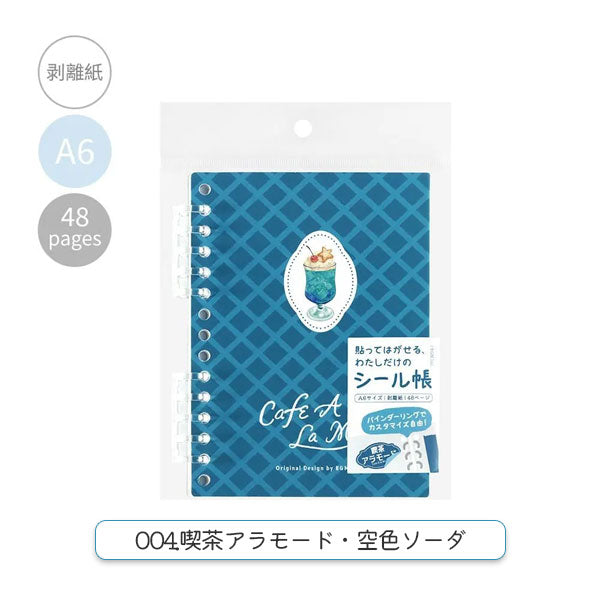 シール帳 ステッカーアルバム A6サイズ [全6柄] BGM(ビージーエム) BN
