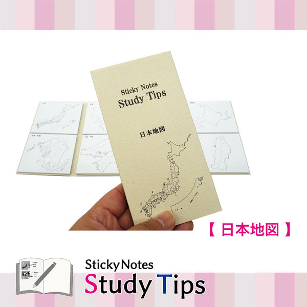 Sticky Note Study Tips 【地図】 全3種 松浦紙器製作所 FS-SST001/2/9 [M便 1/6]